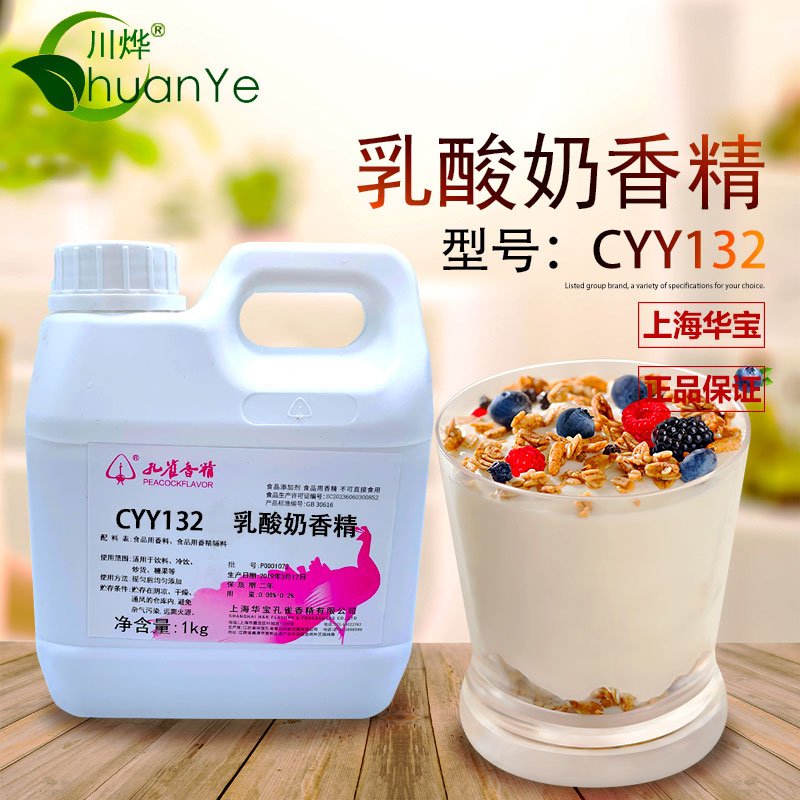 CYY132乳酸奶香精