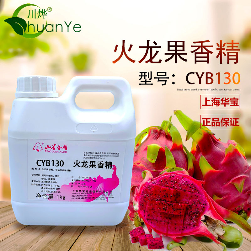 CYB130火龙果香精