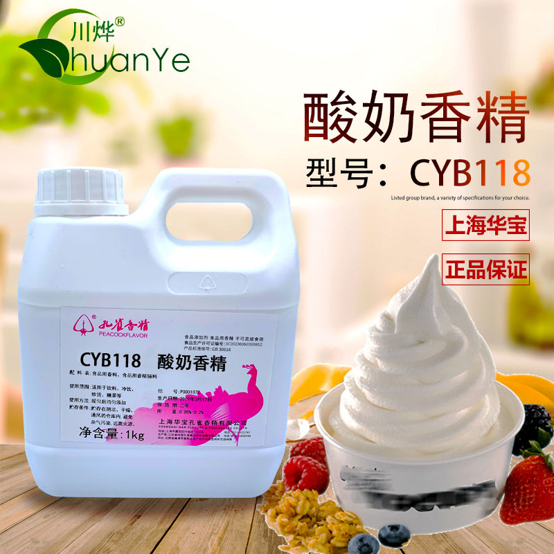 CYB118酸奶香精