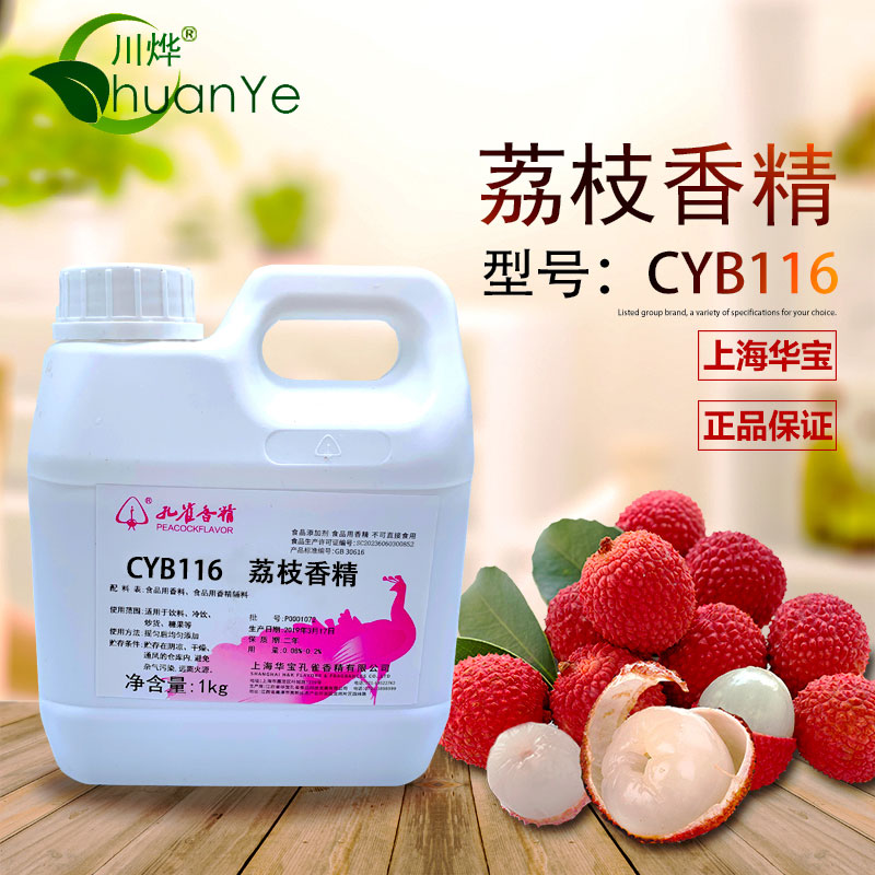 CYB116荔枝香精