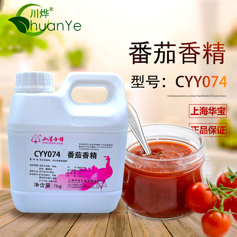 CYY074番茄香精