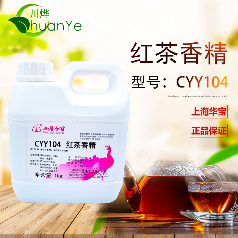 CYY104红茶香精