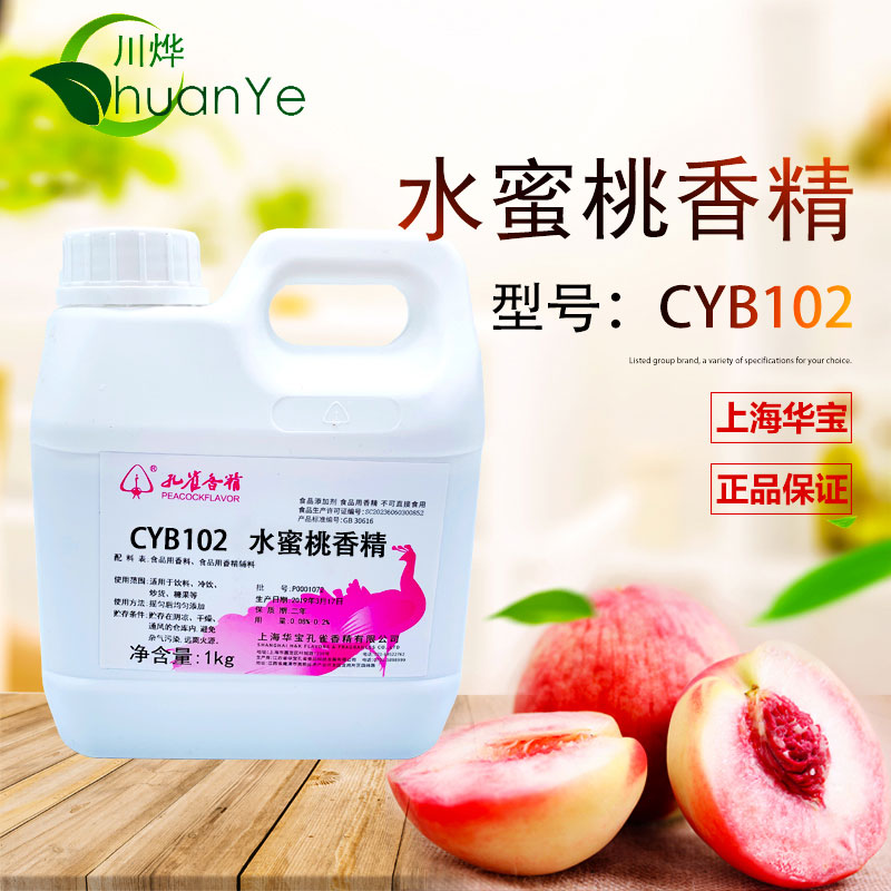CYB102水蜜桃香精