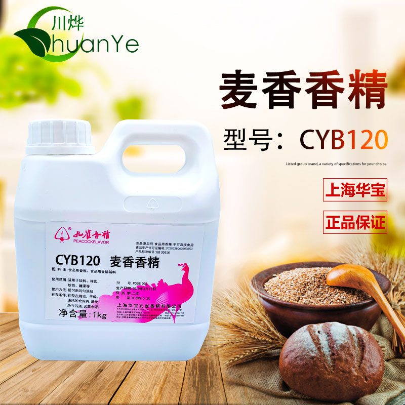 CYB120麦香香精