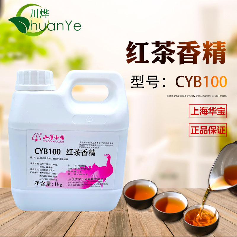 CYB100红茶香精
