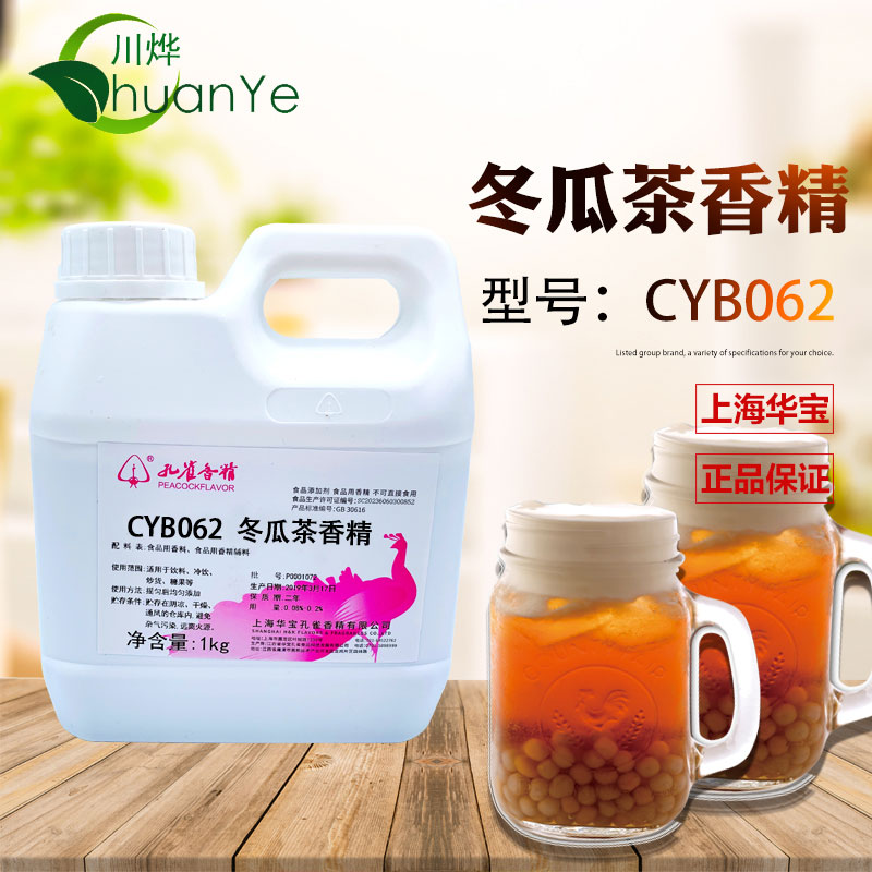 CYB062冬瓜茶香精