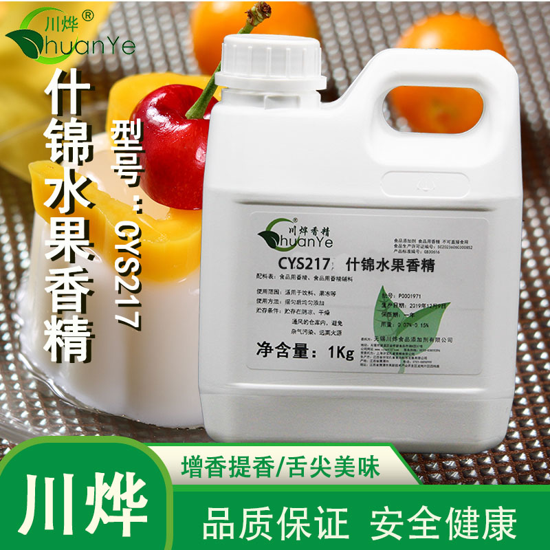 CYS217什锦水果香精
