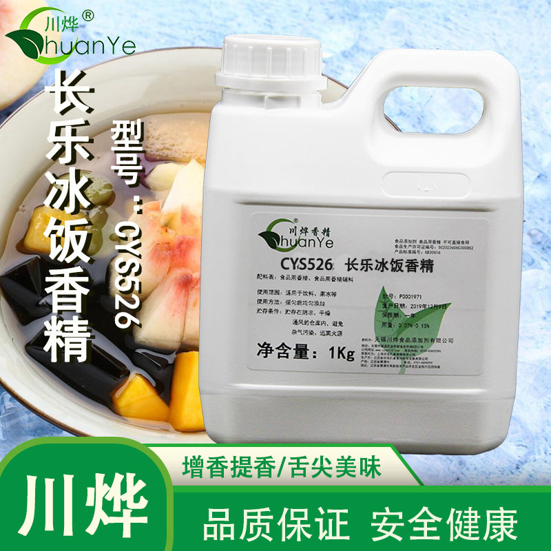 CYS526长乐冰饭香精