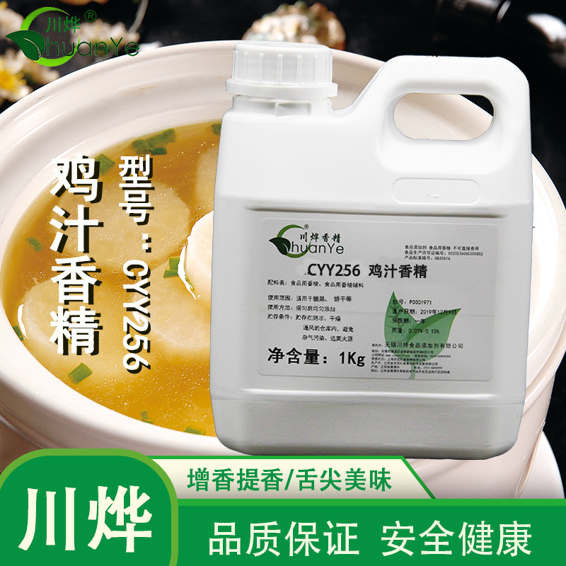 CYY256鸡汁香精